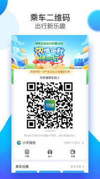 天府通最新版截图2