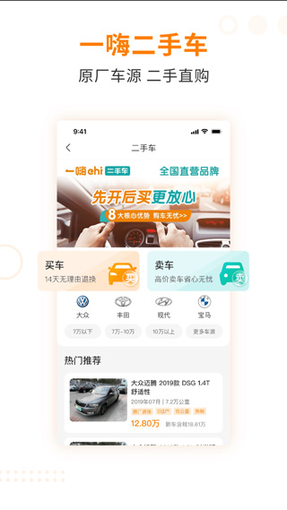 一嗨二手车截图0