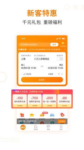 一嗨二手车截图1