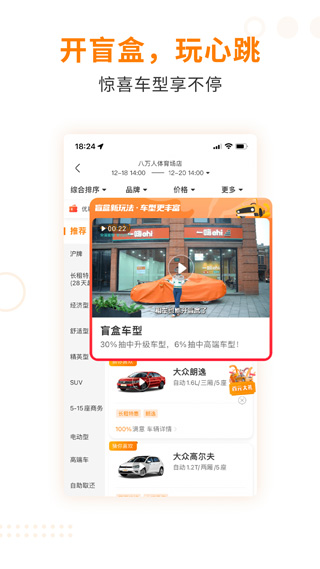 一嗨二手车截图2
