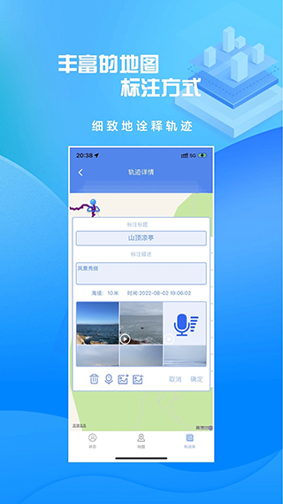 分享轨迹截图2
