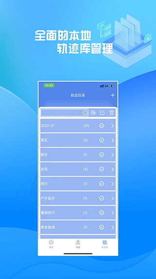 分享轨迹截图3