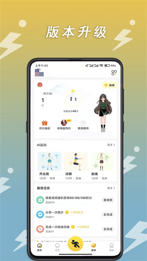 小步点校园跑作弊最新版截图0