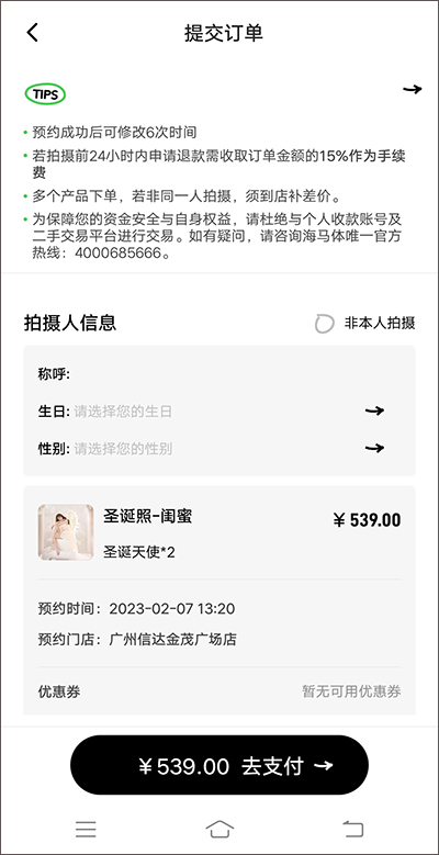海马体照相馆预约拍照