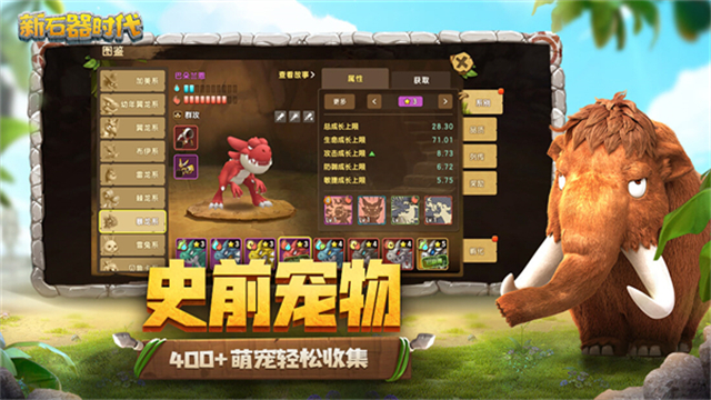 新石器时代截图0