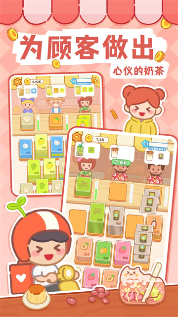 梦幻奶茶屋截图0
