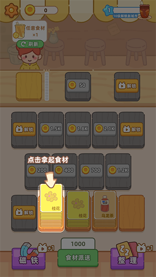 梦幻奶茶屋