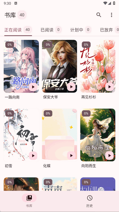 醉月书舍截图1