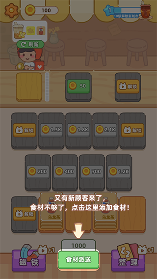 梦幻奶茶屋