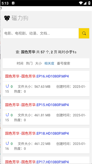 磁力狗app