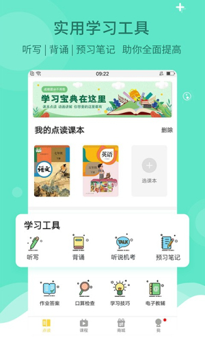 倍速课堂免费版截图2