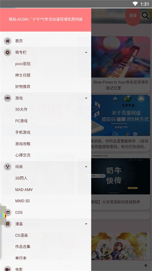 萌站acgn安卓2025 v1.1.0 最新版截图3