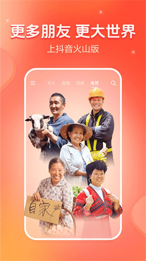 火山视频安装免费版截图0