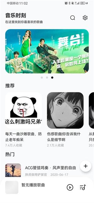 音乐时刻纯净版截图4