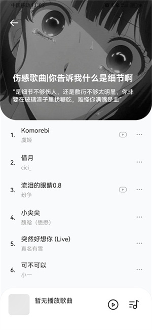 音乐时刻纯净版截图3