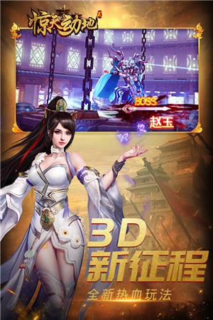 惊天动地2 v1.1.8079 安卓版