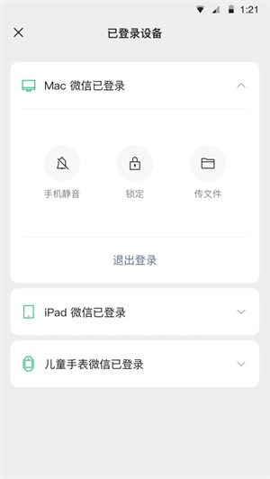 微信车载版截图3