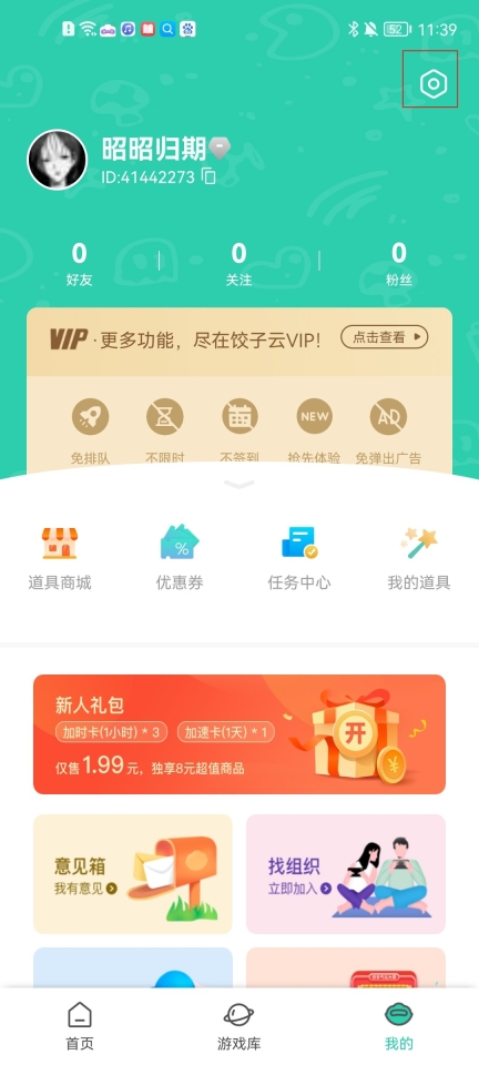 饺子云游戏正版