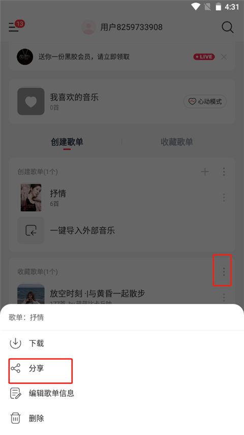 音乐时刻纯净版