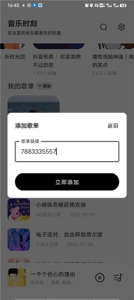 音乐时刻纯净版