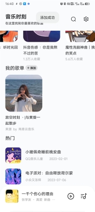 音乐时刻纯净版
