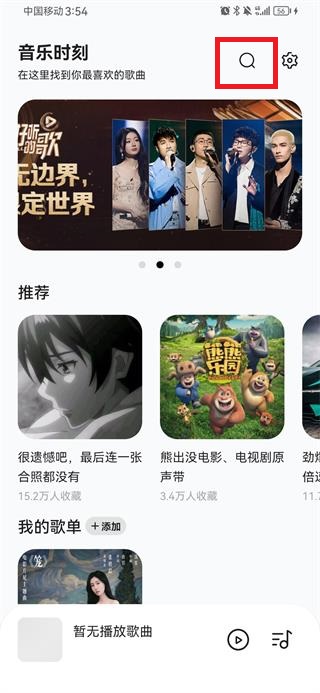 音乐时刻纯净版