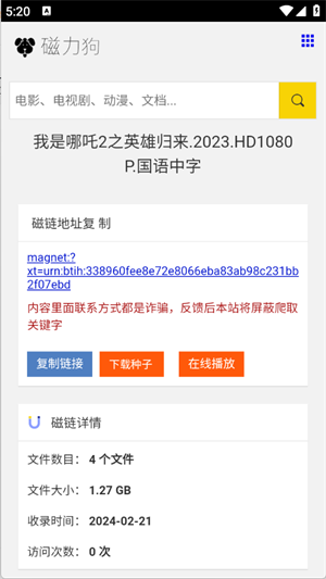 磁力狗截图2