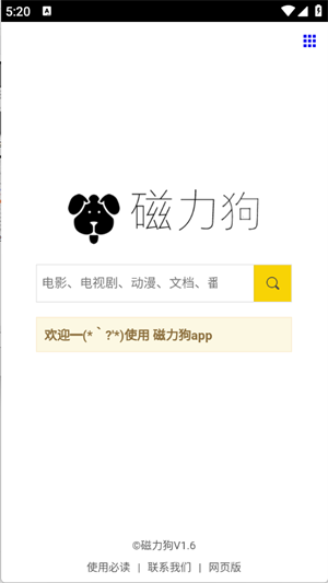 磁力狗截图1