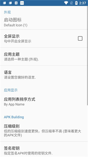 apk编辑器截图0