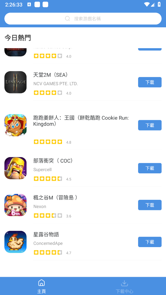 gamestoday2025截图2