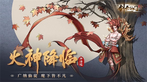 剑开仙门截图0