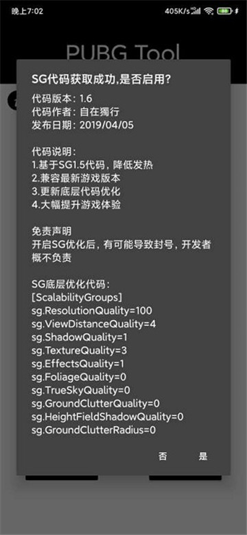 pubgtool画质助手截图0