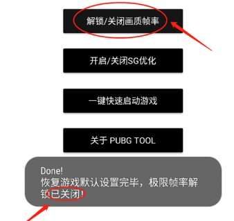 pubgtool画质助手