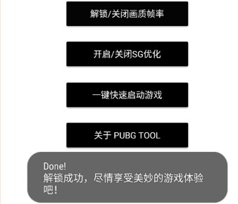 pubgtool画质助手