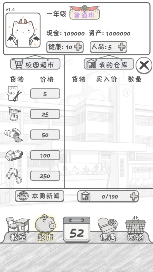 零花钱大作战截图2