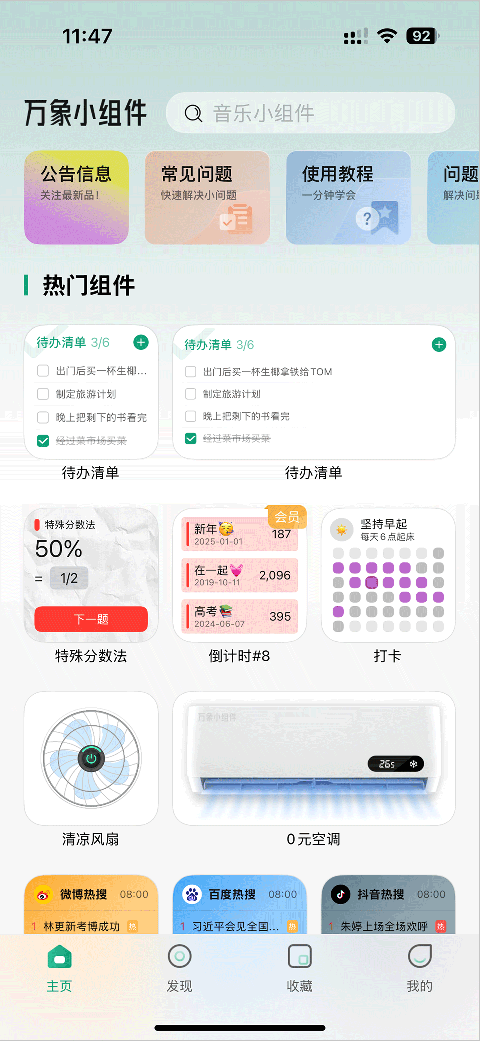 万象小组件