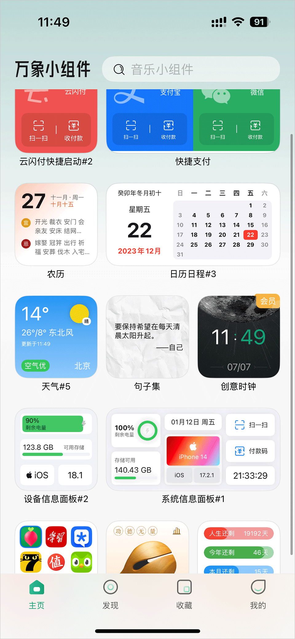 万象小组件