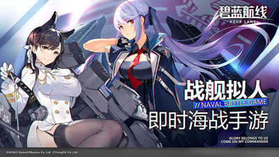碧蓝航线公测版截图0