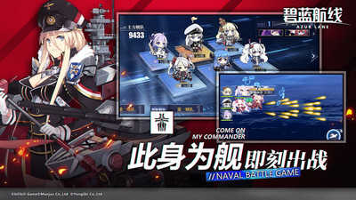 碧蓝航线公测版截图1
