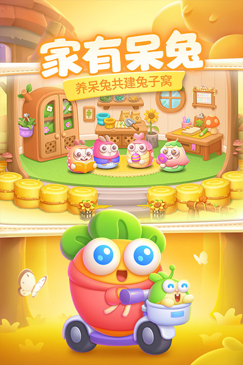 保卫萝卜4最新版截图1