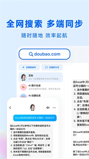 豆包安装截图3