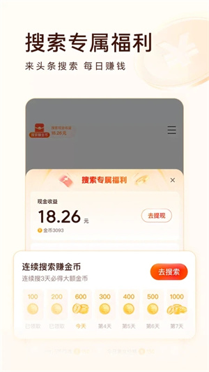 今日头条极速版截图0
