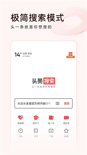 今日头条极速版截图2