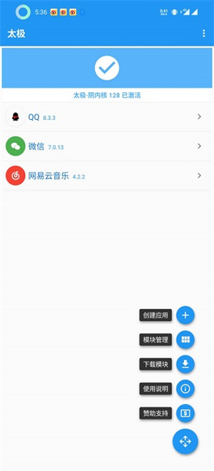 太极Xposed框架截图0