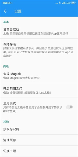 太极Xposed框架截图2