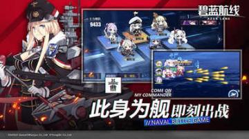 碧蓝航线公测版