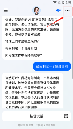 豆包安装