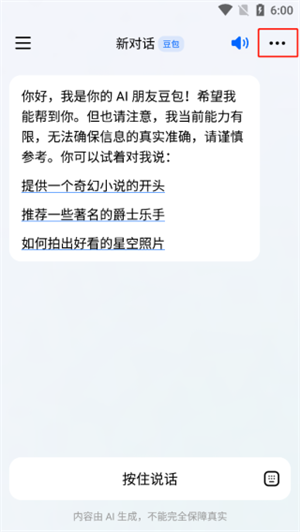 豆包安装