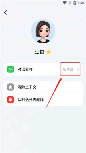 豆包安装