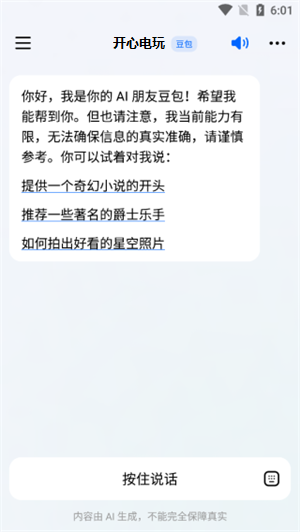 豆包安装